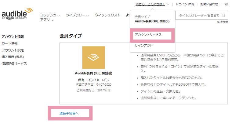 audilbe.co.jp退会手続き画面