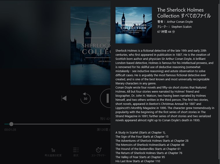 シャーロック・ホームズシリーズのオーディオブックを英語で楽しむ