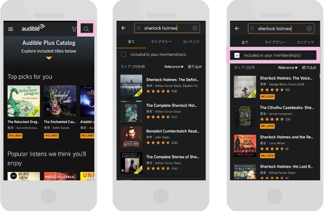 Audibleでの聴き放題対象のオーディオブック検索方法