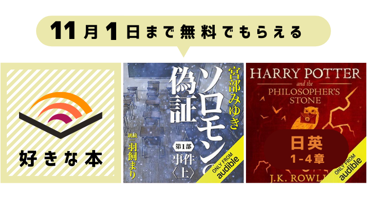 2021年10月Audible