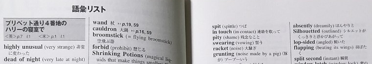 『「ハリー・ポッター」Vol.3が英語で楽しく読める本』語彙リスト
