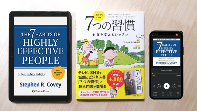 The 7 Habits of Highly Effective People by Stephen R. Covey『13歳から分かる！7つの習慣』