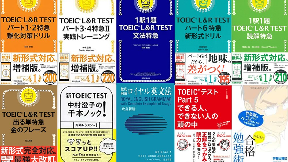 TOEIC 800点突破 教材 - 参考書