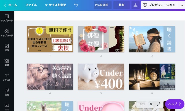 canvaでブログのアイキャッチ画像を作る
