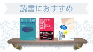 TOEIC900を目指す英語学習者におすすめの本3選