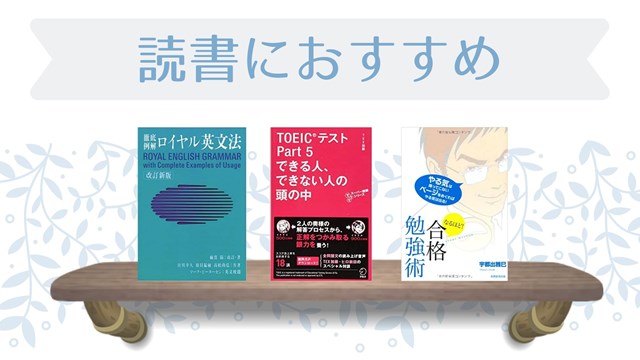 TOEIC900を目指す英語学習者におすすめの本3選