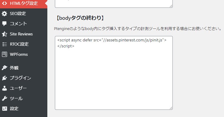 JINでのPinterestのタグ入力箇所(HTMLタグ設定)