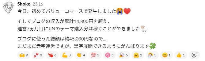 ABCオンライン(Slackでの成果報告)