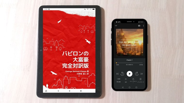 バビロンの大富豪完全多訳版・英語のオーディオブック
