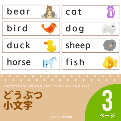 どうぶつ小文字 - Brown bear brown bear what do you see? - FREE PRINTABLES