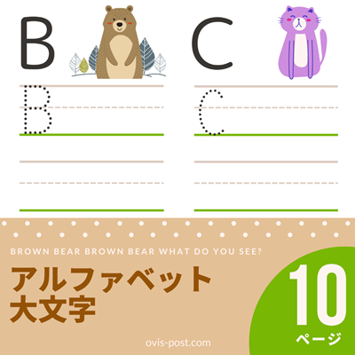 アルファベット（大文字） - Brown bear brown bear what do you see? - FREE PRINTABLES