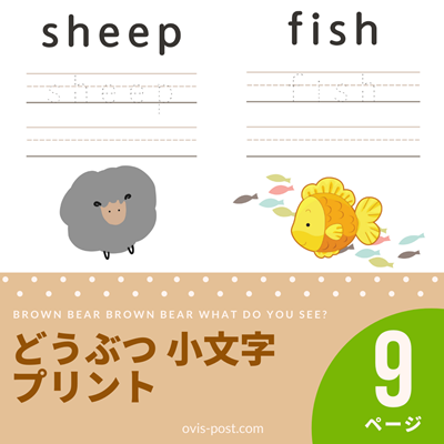 どうぶつ小文字プリント - Brown bear brown bear what do you see? - FREE PRINTABLES