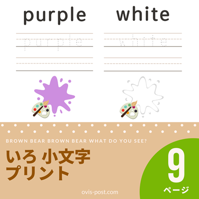 いろ小文字プリント - Brown bear brown bear what do you see? - FREE PRINTABLES