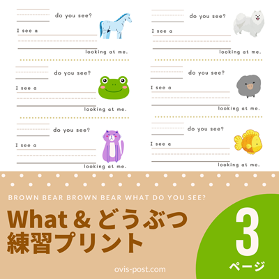 Whatどうぶつ練習プリント - Brown bear brown bear what do you see? - FREE PRINTABLES