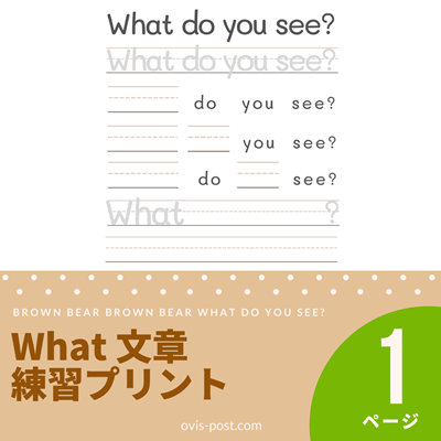 What文章練習プリント - Brown bear brown bear what do you see? - FREE PRINTABLES