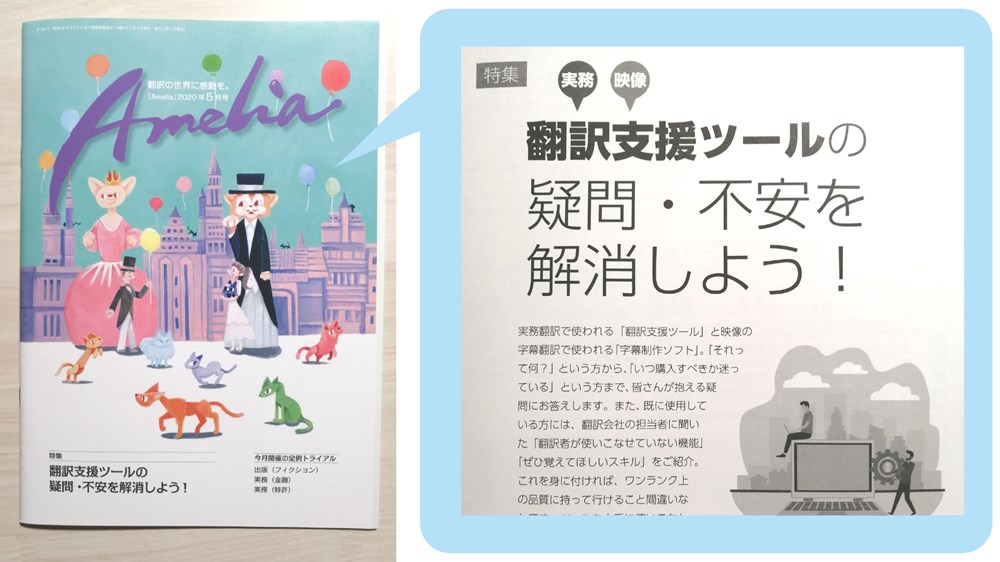 翻訳情報誌Amelia2020年5月号