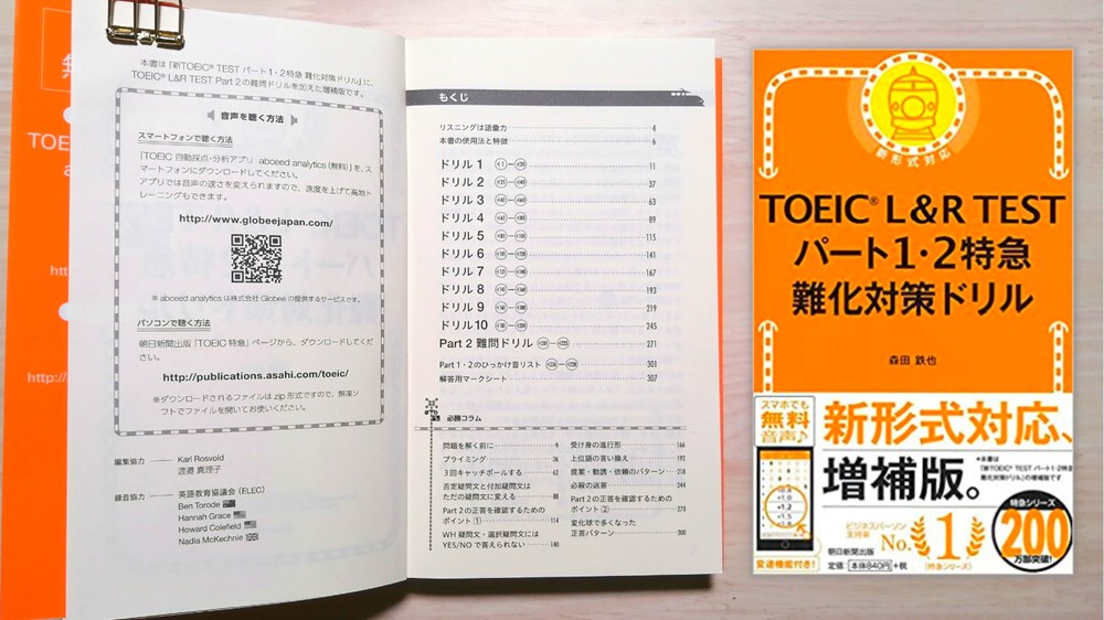 TOEIC L&R TEST パート1・2特急 難化対策ドリル (TOEIC TEST 特急シリーズ)