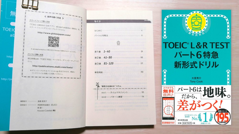 TOEIC L&R TEST パート6特急 新形式ドリル (TOEIC TEST 特急シリーズ)